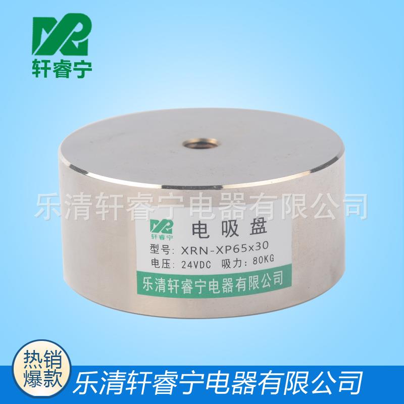 电磁铁厂家供应直流12V 24V吸盘电磁铁XRN-P65/30 80KG电磁吸铁