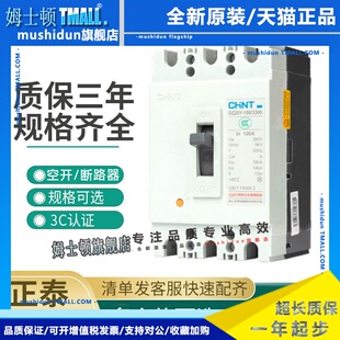 正泰DZ20Y-100/225/400/630/3300 160A 200A 315A 400A断路器630A