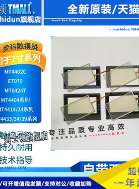 MT4402C/64/4433/4439/4434/4424/4414/4404T/TE/H/ET070外屏面膜