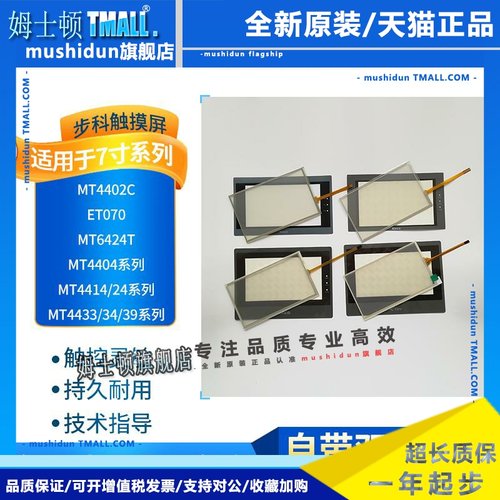 MT4402C/64/4433/4439/4434/4424/4414/4404T/TE/H/ET070外屏面膜