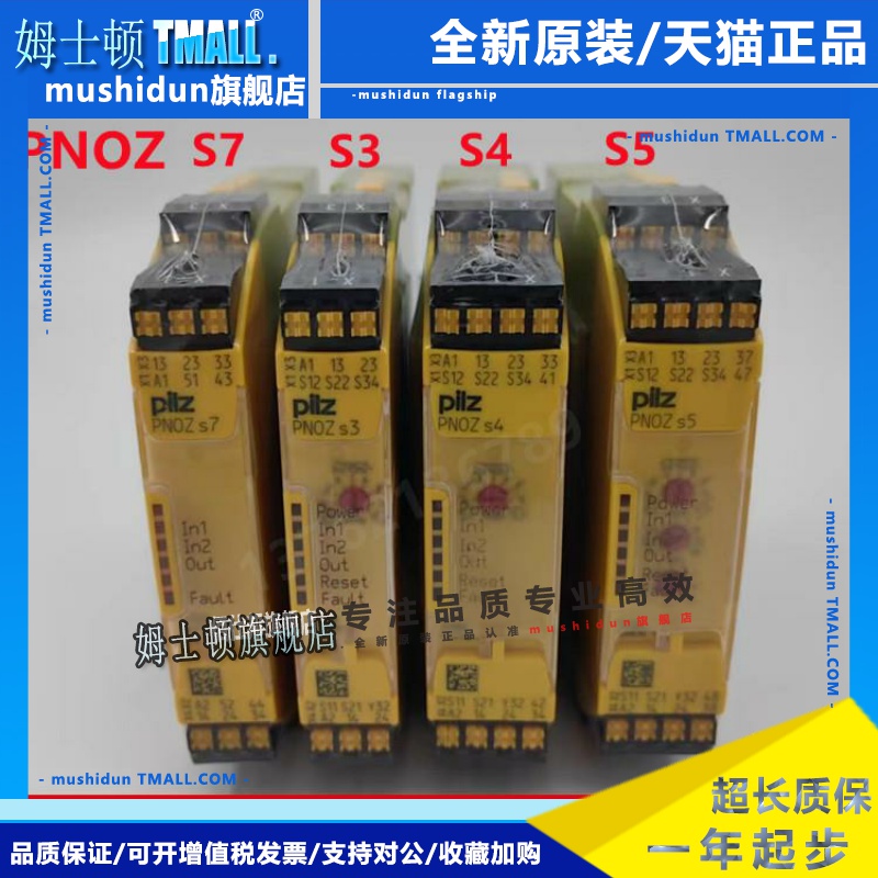 Pilz皮尔兹安全继电器PNOZs3 s4 s5 S7 751103 751104 751105
