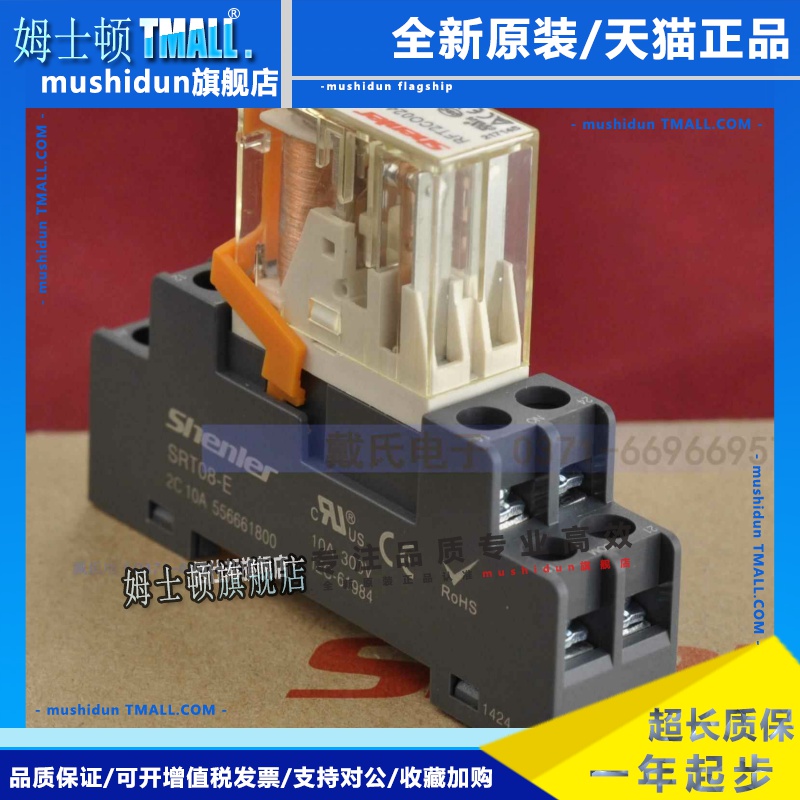 申乐继电器RFT2CO024+SRT08-RKE2C730L RKF2C24LT RKE4CO024LT