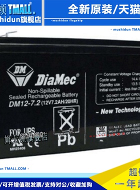 DIAMEC蓄电池DM7.2-12消防精密仪器设备12V7.2AH监护仪船舶电瓶