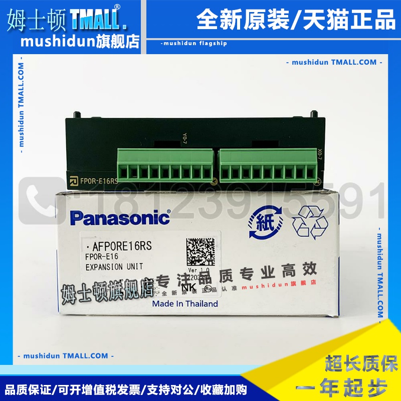 松下PLC扩展模块 FP0R-E16RS/AFP0RE16RS (8进8出 继电器) 正品