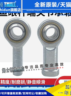 鱼眼接头杆端关节承轴内外丝正牙SITK-M5 6 10 12 14 16 18 20 30