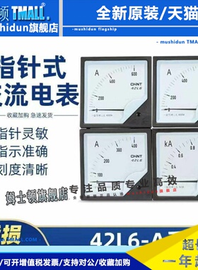 正泰电流/电压表42L6- 450V 150/200/300A1200A指针式交流电流表