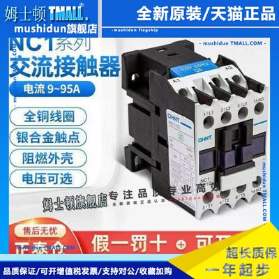 正泰NC1-1210 1201 12A 1210Z直流交流接触器 DC24 AC220 380