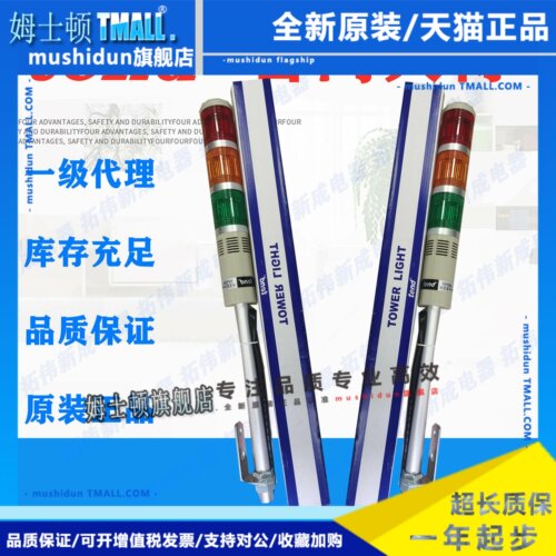 台湾天得tend一级三色灯蜂鸣警灯TPTB5-L73ROG TPTB5-L23ROG