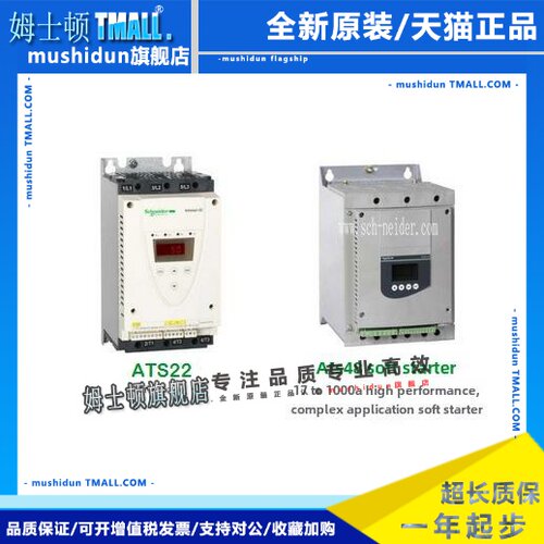 施耐德软起动器ATS48C17Q/C21Q/C25Q/C32Q/C41Q/C48Q/C59Q/48C66Q