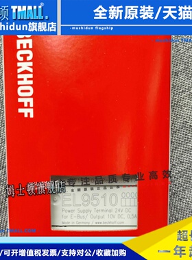 德国倍福EL9410 EL9400 EL9505 EL9508 EL9510 EL9512 EL9515出售