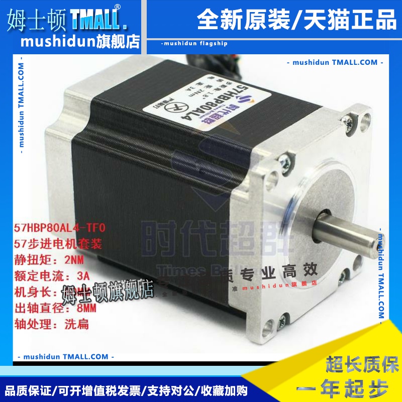 57HBP80AL4-TF0步进电机大扭矩(3A,2.0NM 24V)-批量优惠