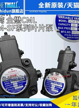 VCM-SF-20D/20C/20B/12D-10/30台湾全懋CML油泵VCM-SF-30D/40C-20