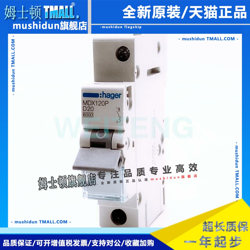 HAGER海格 MDX120P 空气开关家用空调插座上端子移位型微型断路器