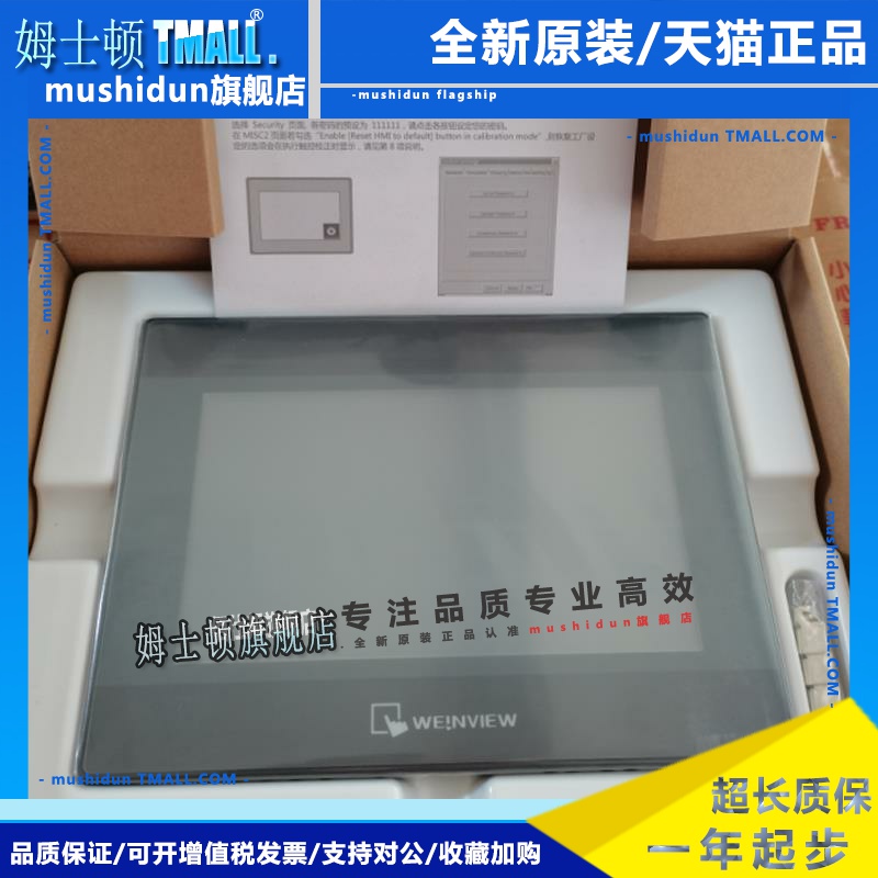 威纶通触摸屏 TK6071IP/6072/MT8072IP/MT8102IE/TK8072IP 8106IQ