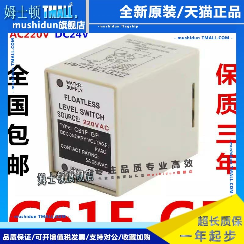 液位继电器C61F-GP C61F-GPR水位控制器交流220V直流DC24V8脚