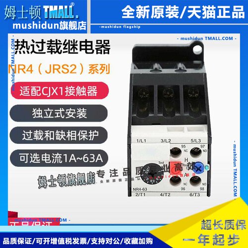 正泰热过载继电器NR4-63/F (JRS2) 配CJX1接触器10A16A25A32A63A