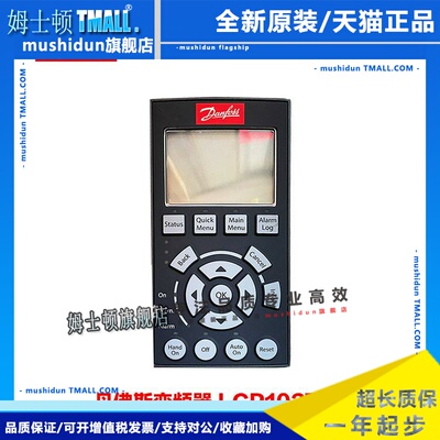 全新原装丹佛斯面板 Control Panel LCP102 中/英文显示130B1107