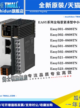 汇川PLC Easy301- 0808TN/EASY521-0808TN/GL20-1600END/GL20-4AD