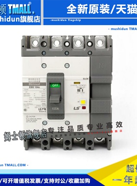 LS产电LG塑壳漏电断路器EBS103C 3P 60A 75A 100A开关EBS104C 4P