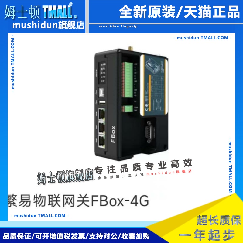FBOX-4G繁易云盒全新原装远程控制FBOX FBOX-WIFI FBOX-4G-lite
