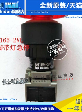 【原装进口】富士按钮开关急停按钮AH165-2VLR11E AH165-2VLE