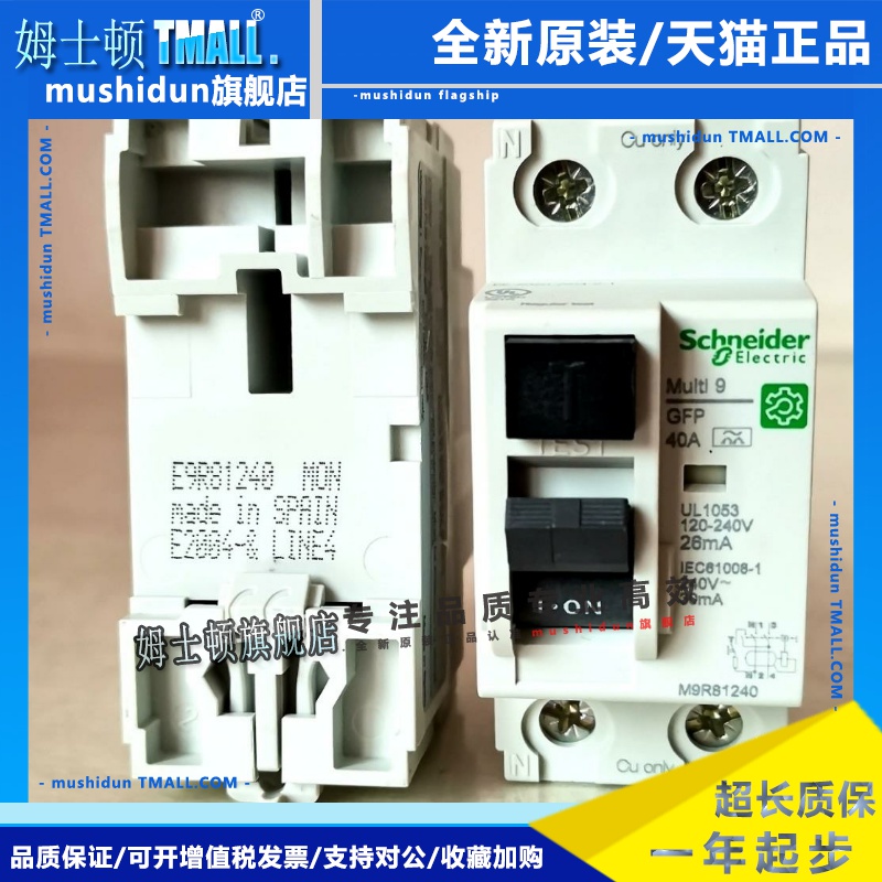 M9R84225施耐德Multi9 GFP 2P 25A 40A A-SI type 300mA M9R84240