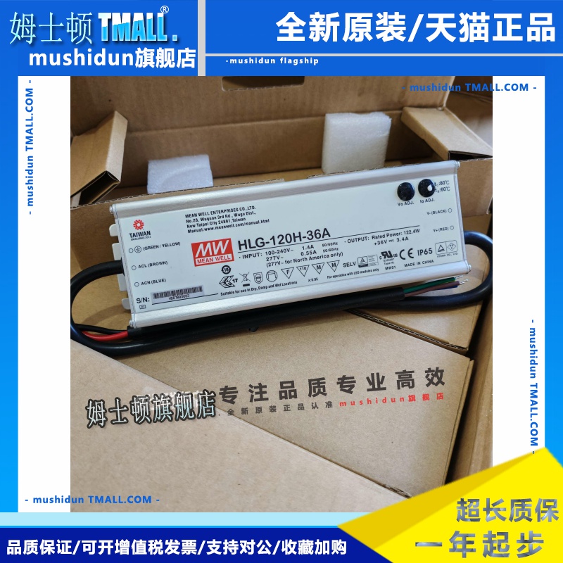 台湾明纬HLG-120H-36A路灯电源全新 120W 36V 3.4A LED驱动器电源