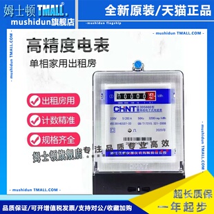正泰单相电表计度器220v家用智能出租房高精度电子式电度表DDS666