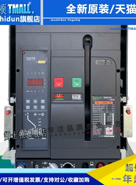 上海人民RMCW1万能式框架断路器1000A/1600A/630A光伏重合闸开关