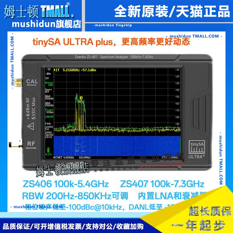 tinySA ULTRA Plus ZS406 407 手持频谱分析仪 100k-5.4G 7.3GHZ