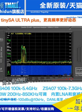 tinySA ULTRA Plus ZS406 407 手持频谱分析仪 100k-5.4G 7.3GHZ
