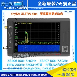 ZS406 407 手持频谱分析仪 tinySA 5.4G Plus 100k 7.3GHZ ULTRA