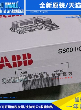 ABB AI810 3BSE008516R1 原装现货AI81O AC800M/F PLC模块 S800