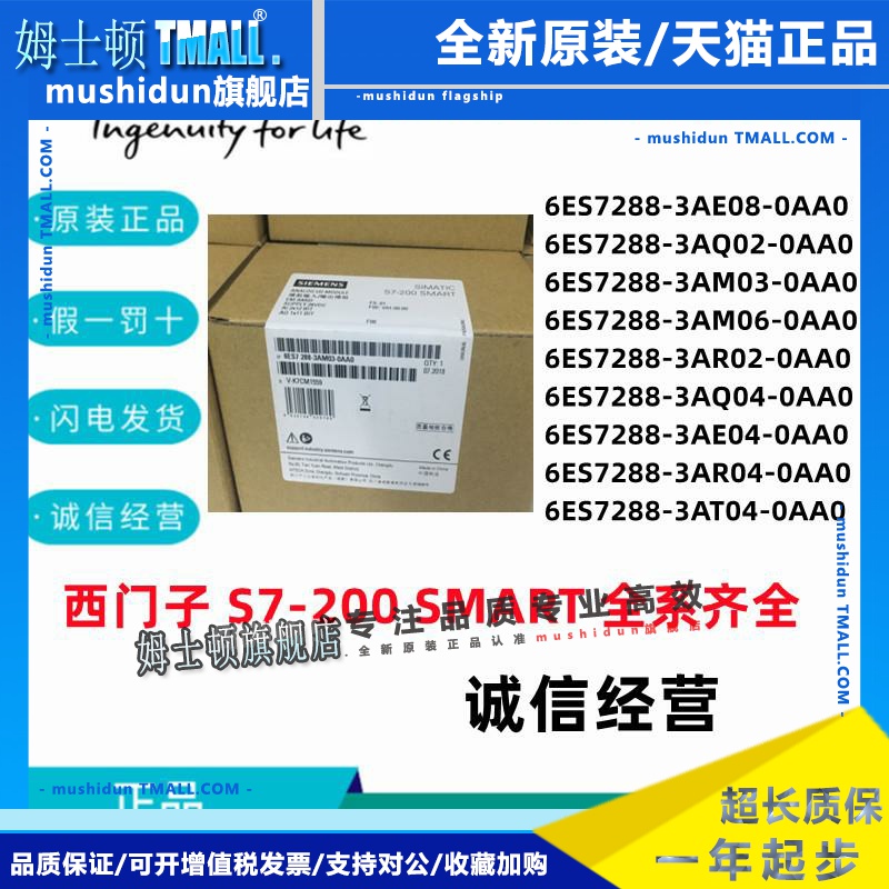 西门子S7-200 SMART模块6ES7288-3AM06/3AE08/AR/AQ02/AT04/-0AA0