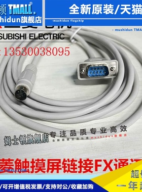 三菱触摸屏与FX PLC连接线FX通讯线GT01-C30R4-8P C50R4 100 200