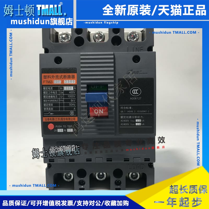 法泰电器FTM2-250C/3300 20A~160A塑壳外壳式断路器MCCB空气开关