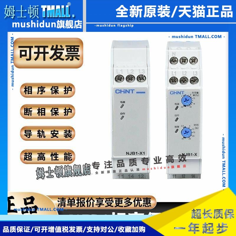 正泰继电器NJB1-X/X1/S/YW (相序、断相保护)AC220V 500V XJ3-G D