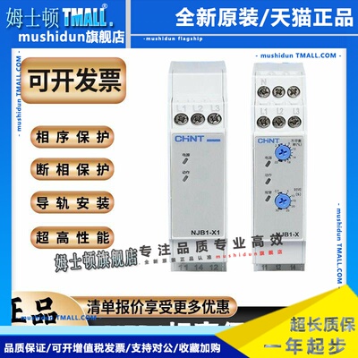 正泰继电器NJB1-X/X1/S/YW (相序、断相保护)AC220V 500V XJ3-G D