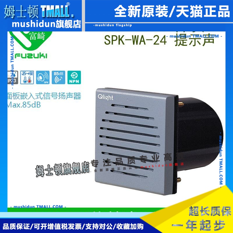 Q-LIGHT可莱特SPK-WS-24WMWAIO QMPS面板嵌入式音乐警报信号喇叭