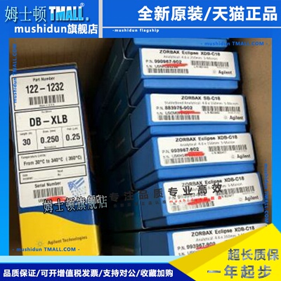 全新正品原装未拆封安捷伦Agilent液相色谱柱，货号：883975-902