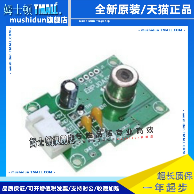 半导体VOC气体传感器模块MS1100-P211