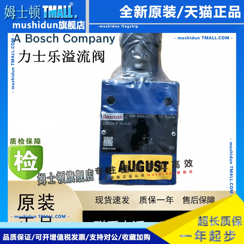 Rexroth力士乐溢流阀DBDS6P1X/400货号R900423731原装正品 印度产