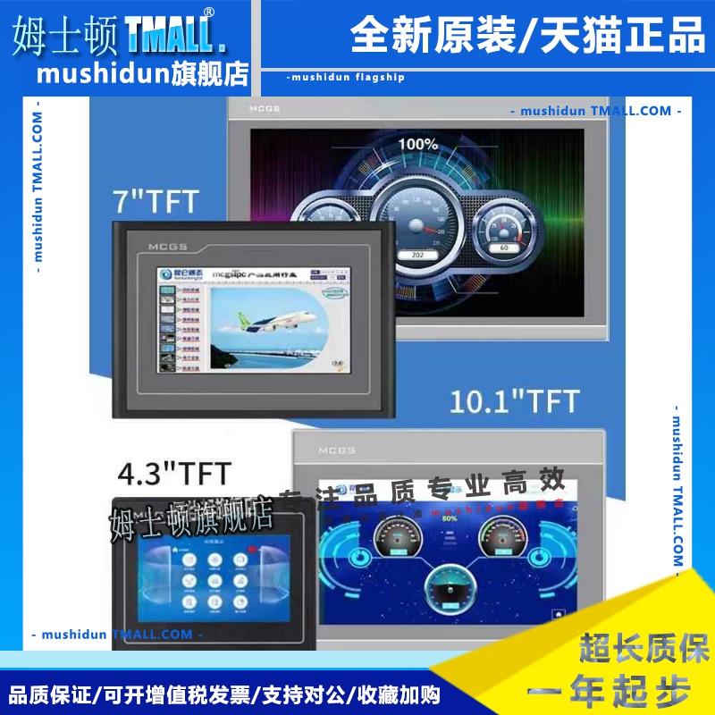MCGS昆仑通态TPC4013Ef/4023Ei/4023Ei/4013Ed/4013Ei4.3寸触摸屏