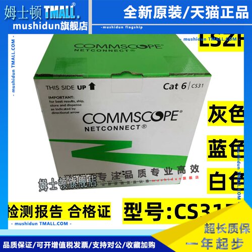 正品康普六类低烟无卤阻燃网路线非屏蔽双绞线CS31Z1千兆国标23AW