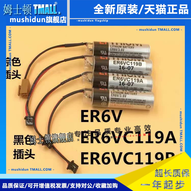 ER6V/3.6V电池 ER6VC119A/ER6VC119B三菱M70系统驱动电池满十包邮