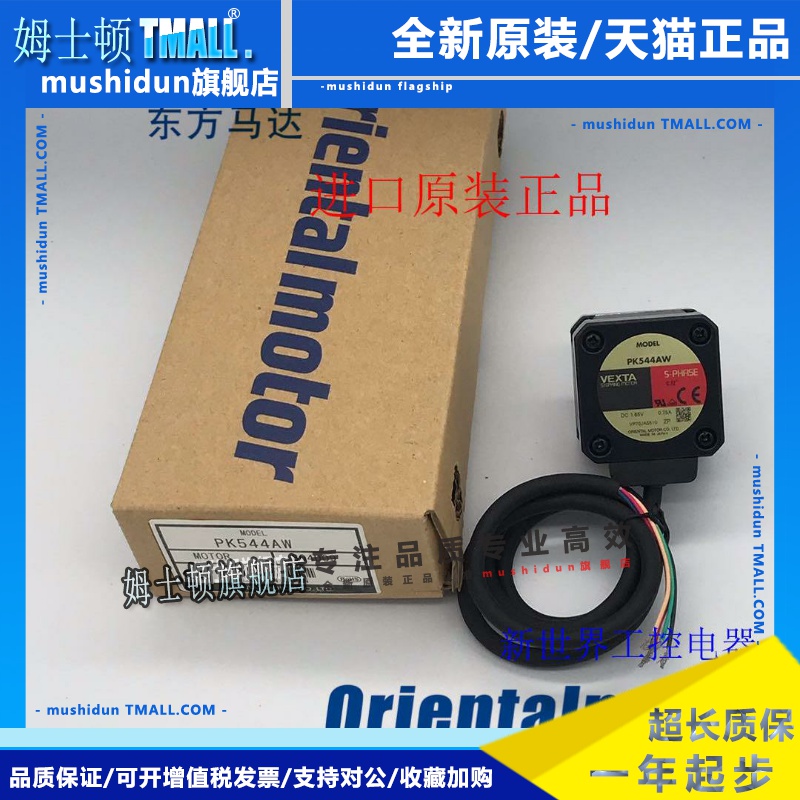 东方马达PK543AW PK544AW PK545NAW PK545AW PK543-NAC PK545AWM