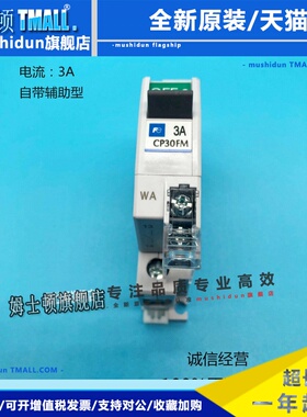 富士设备断路器CP30FM-1P 2P001WA 002WA 003WA 005 007 010WA