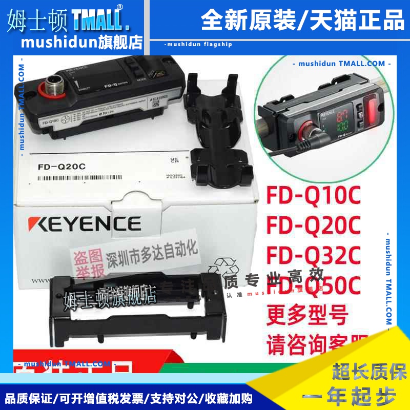 原装正品基恩士液位夹钳式流量计传感器FD-Q20C Q10C Q32C Q50C