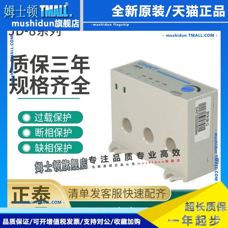 正泰三相380V电动机综合保护器过载过电流断相缺相JD-8 2-20A 80A