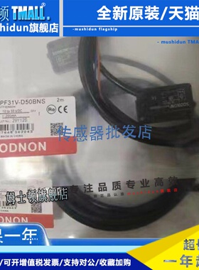 现货SODRON索迪龙光电开关PF31V-D50BNS PM18V-P03BPA-Y/2M传感器